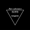 纯净物｜wargame频道图标
