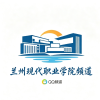 兰州现代职业学院频道