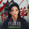 代露娃LuwaDai