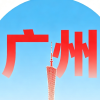 广州找工作群频道图标