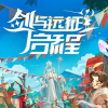 剑与远征启程频道图标