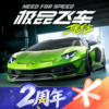 极品飞车：集结频道图标