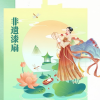 非遗漆扇DIY