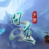 问道