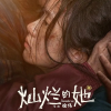 灿烂的她频道图标