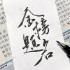 频道头部图标