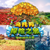 乌托邦探险之旅