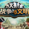 战争与文明