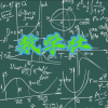 数学社