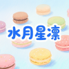 水月星凛的频道