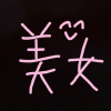 一群美女