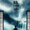 电视剧琅琊榜频道图标