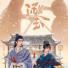 田曦薇《逐玉》