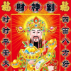 财神话术