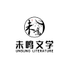 未鸣文学（写作X诗词）频道图标