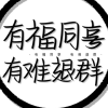 易班D组