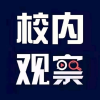 兰州博文学院学院跳蚤市场