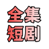 短剧免费看频道图标
