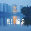 在临沧