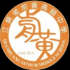 江苏省前黄高级中学(取代hht版)
