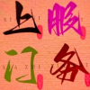 频道头部图标
