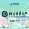河南医药大学卫辉校区