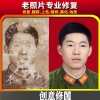老照片修复｜翻新｜上色