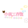 小窝工作室