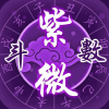紫微斗数