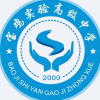 宝鸡实验高级中学