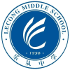 乐从中学