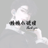 懒懒