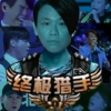 陶喆军团