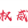 短剧爱好者