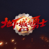 新建频道频道图标