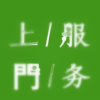 频道头部图标