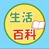 生活实用小工具