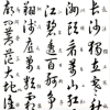 草书练字