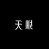 天眼频道图标