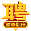 贺州兼职找工作招聘