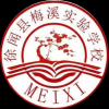 广东省梅溪实验学校（小中高）