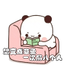 一二表情包