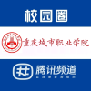 重庆城市职业学院校园圈
