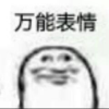 表情包抽象和平精英