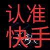 莉莉的频道