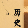 热点历史