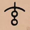 玄学