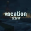 养老度假镇（社区）