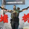堵桥大队（三角洲）