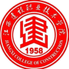 江西建设职业学院